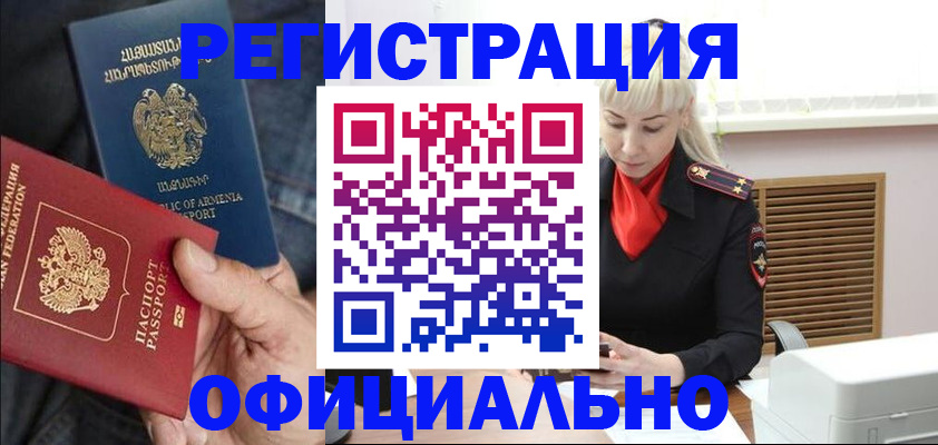 прописка ребенка в Карачеве